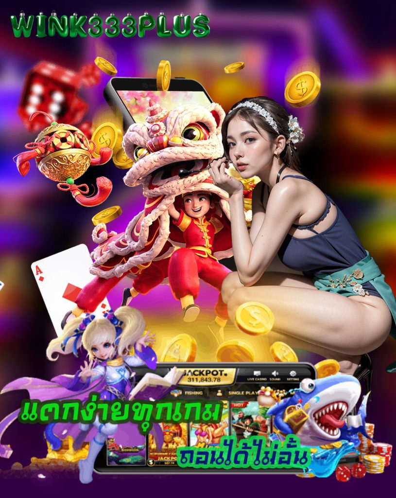 wink333plus สมัครสมาชิก